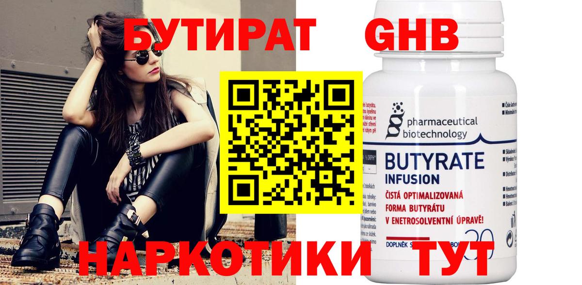 Бутират оксибутират  Вход с VPN  Москва 