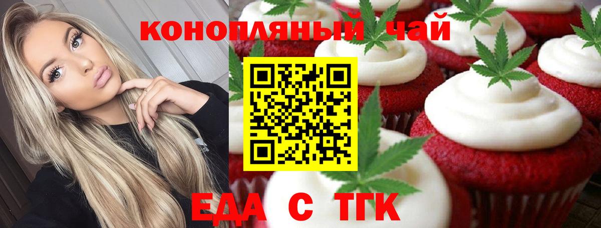 Еда ТГК конопля  Вход с VPN  Москва 