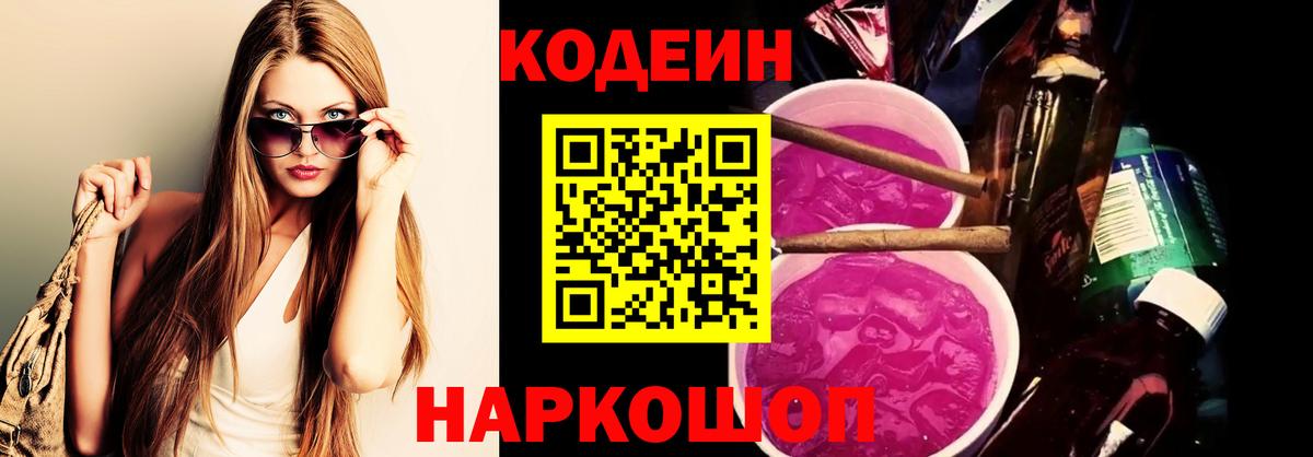 Кодеиновый сироп Lean напиток Lean (лин)  Вход с VPN  Москва 