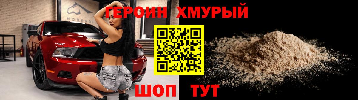 Героин хмурый Москва